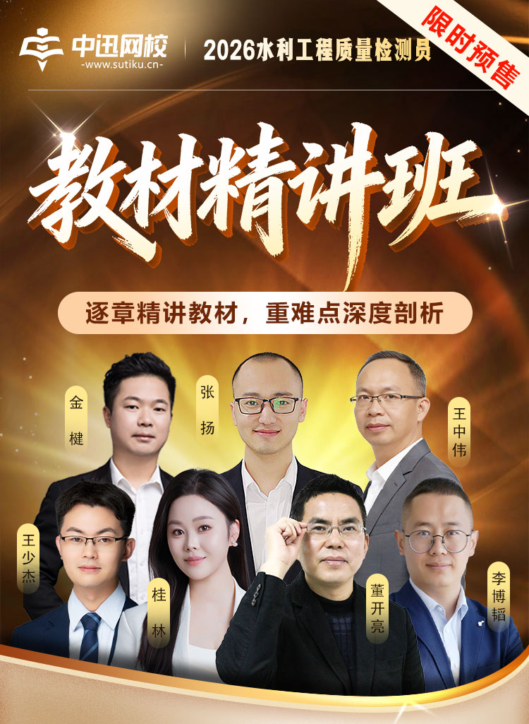 水利检测员-精讲班_01.jpg