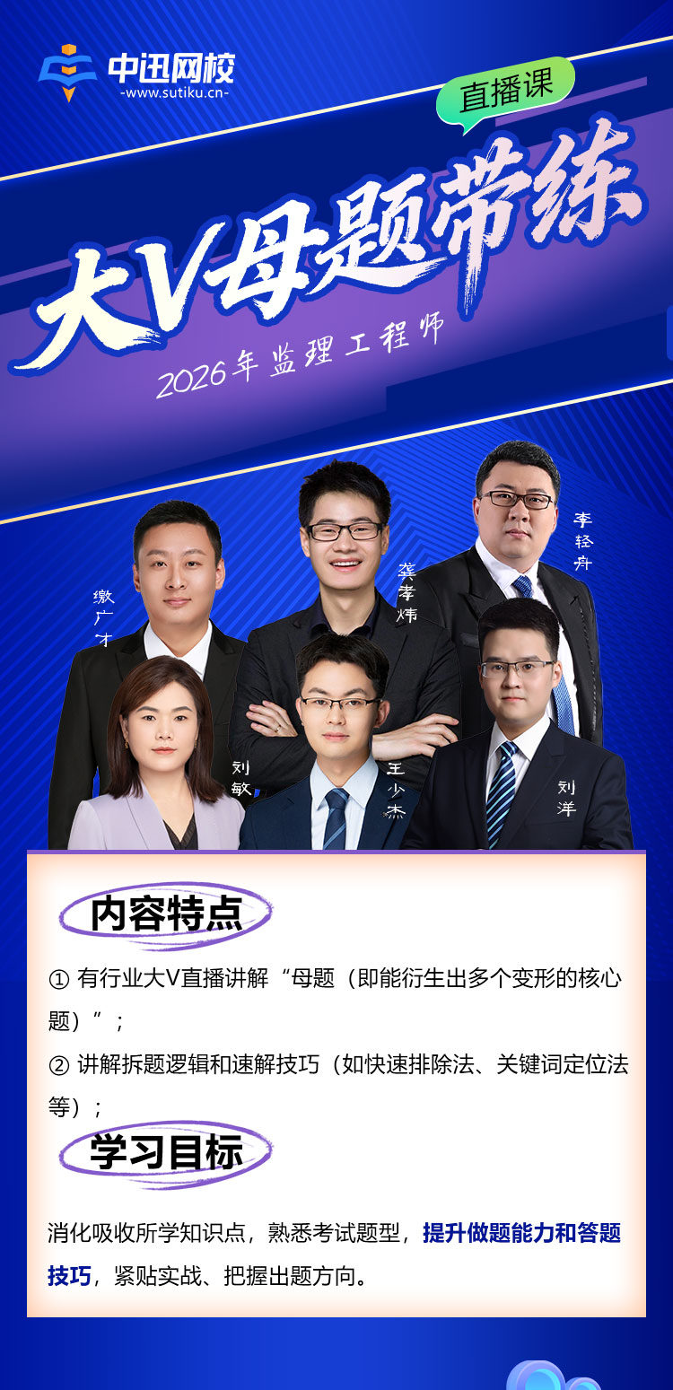 监理-大V母题带练直播-长图_01.jpg