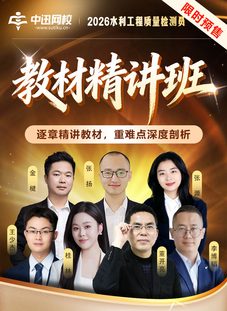 水利检测员-精讲班_01.jpg