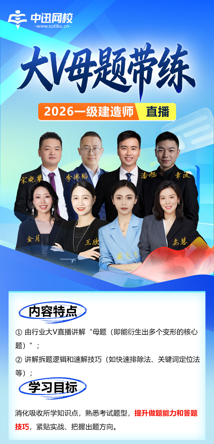 一建-大V母题带练-长图_01.jpg