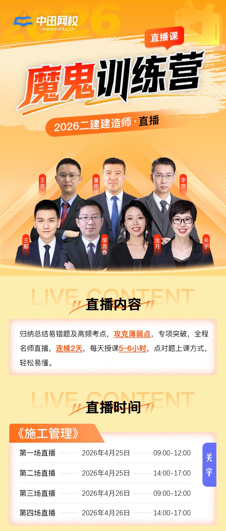 二建-魔鬼训练营-长图_01.jpg