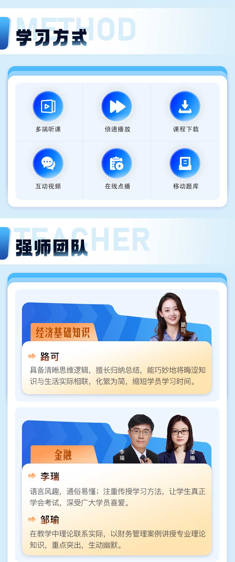 中级经济师-通关基础班_04.jpg