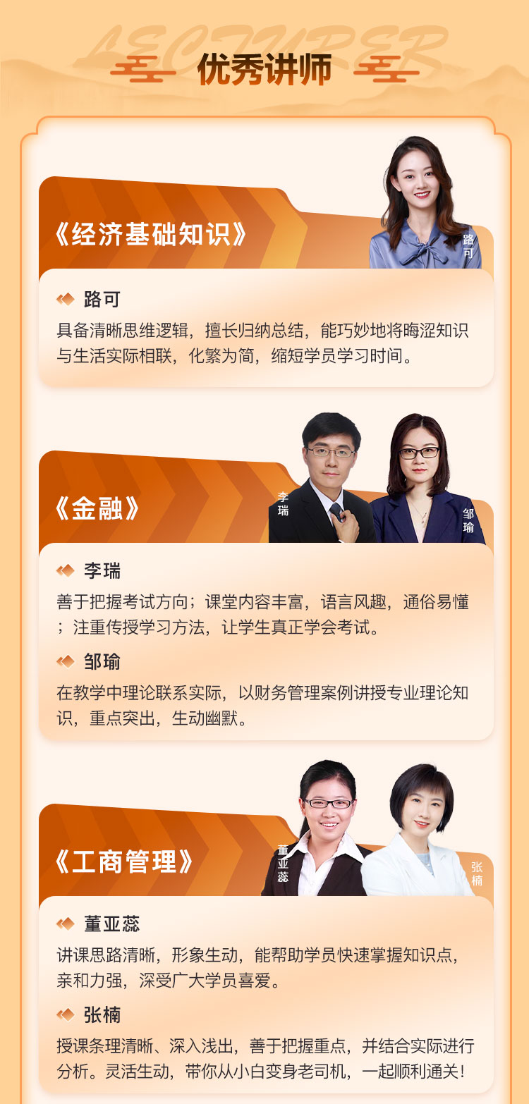 中级经济师-教材精讲班_03.jpg