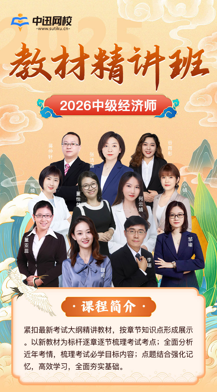 中级经济师-教材精讲班_01.jpg