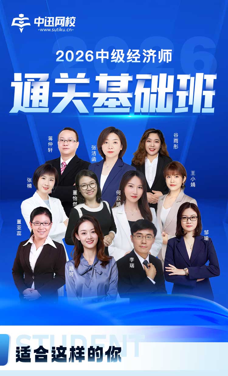 中级经济师-通关基础班_01.jpg