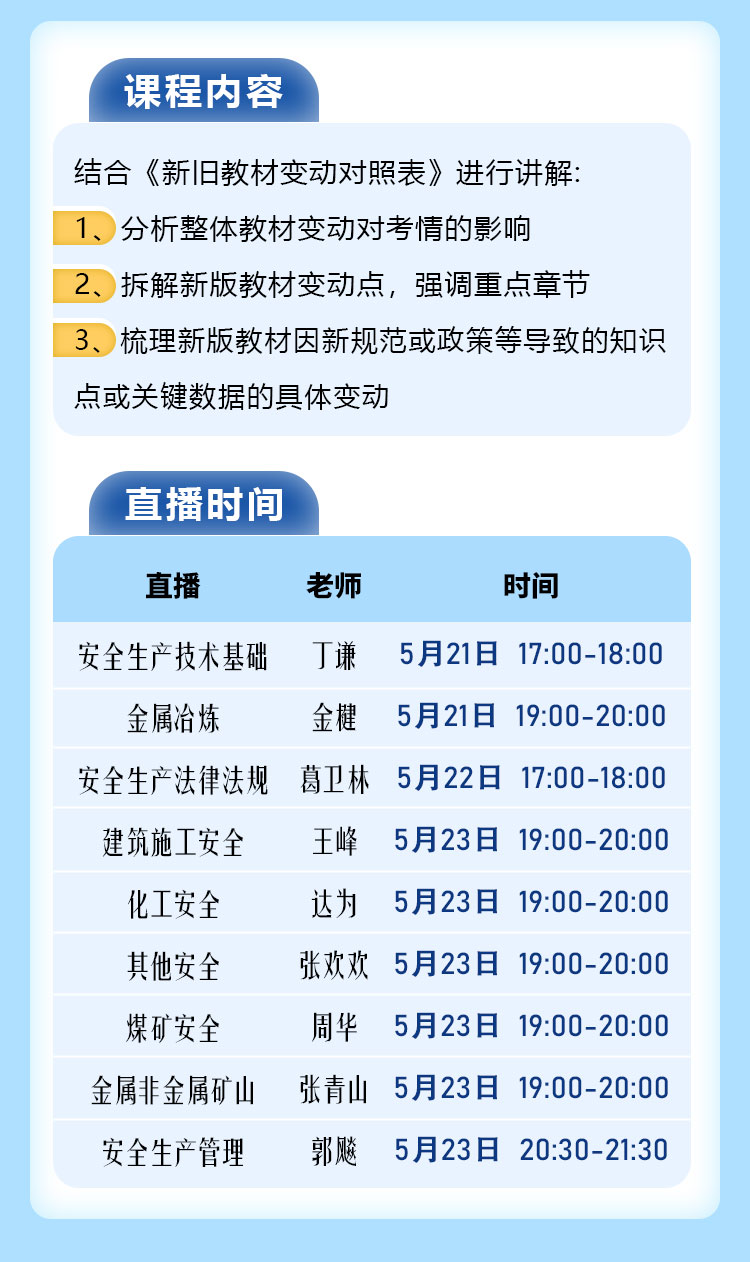 安全-新教材解读-长图_02.jpg