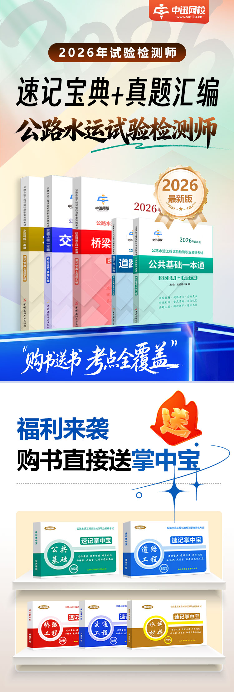 速记宝典+真题汇编_01.jpg