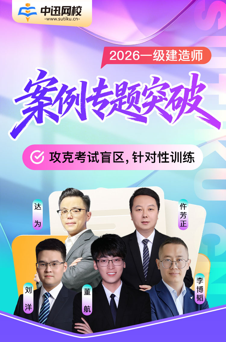 一建-案例专项突破-直播详情图_01.jpg