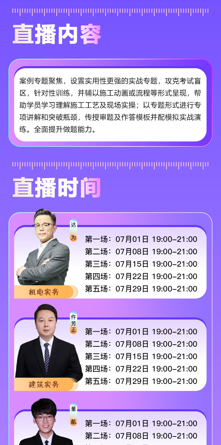 一建-案例专项突破-直播详情图_02.jpg