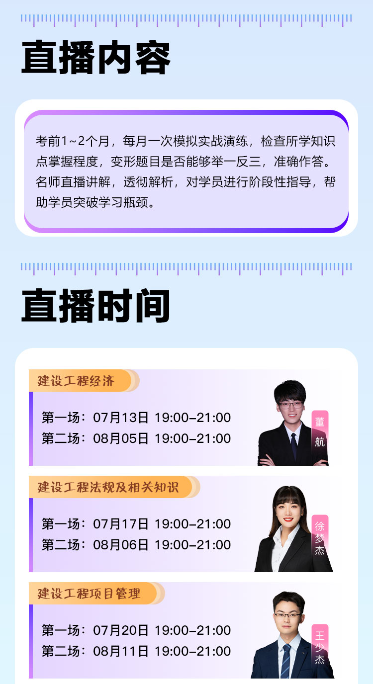 一建-考前AB卷-直播详情图_02.jpg