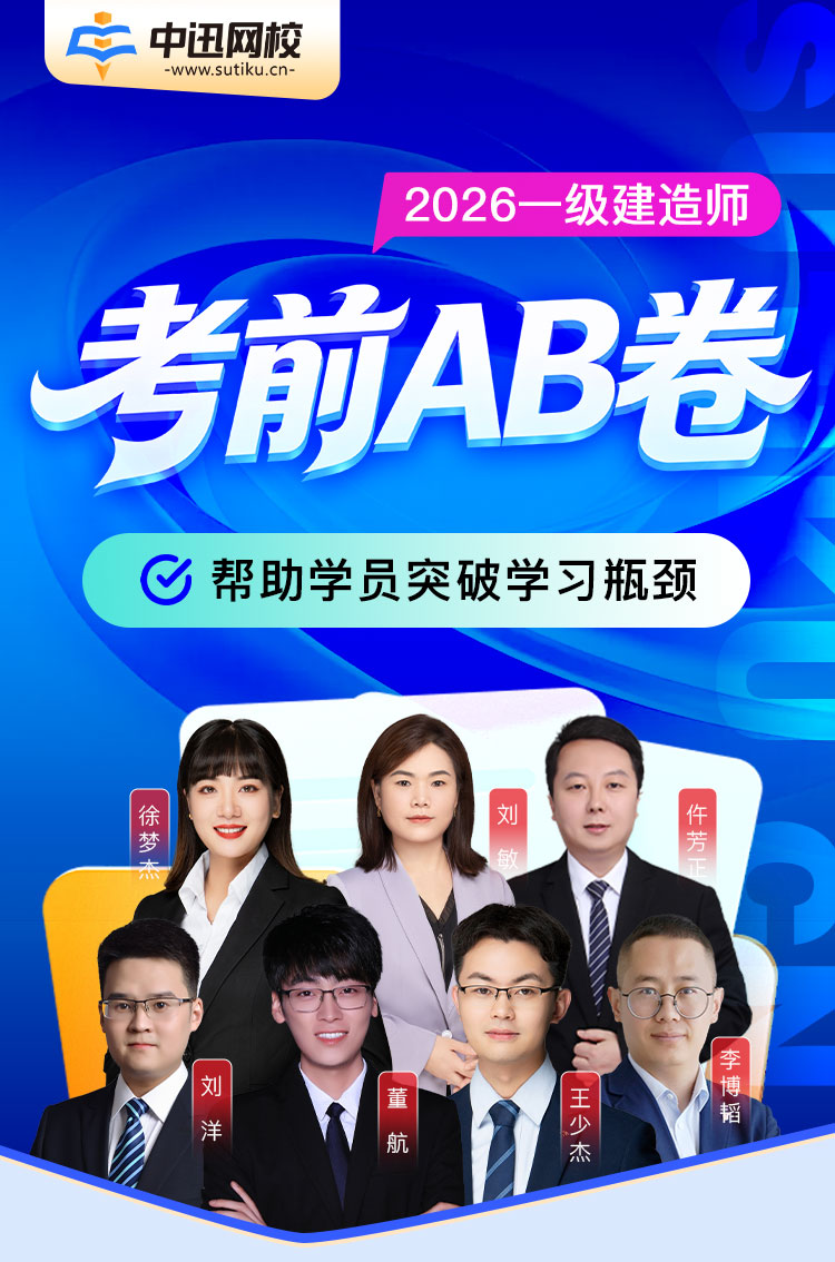 一建-考前AB卷-直播详情图_01.jpg
