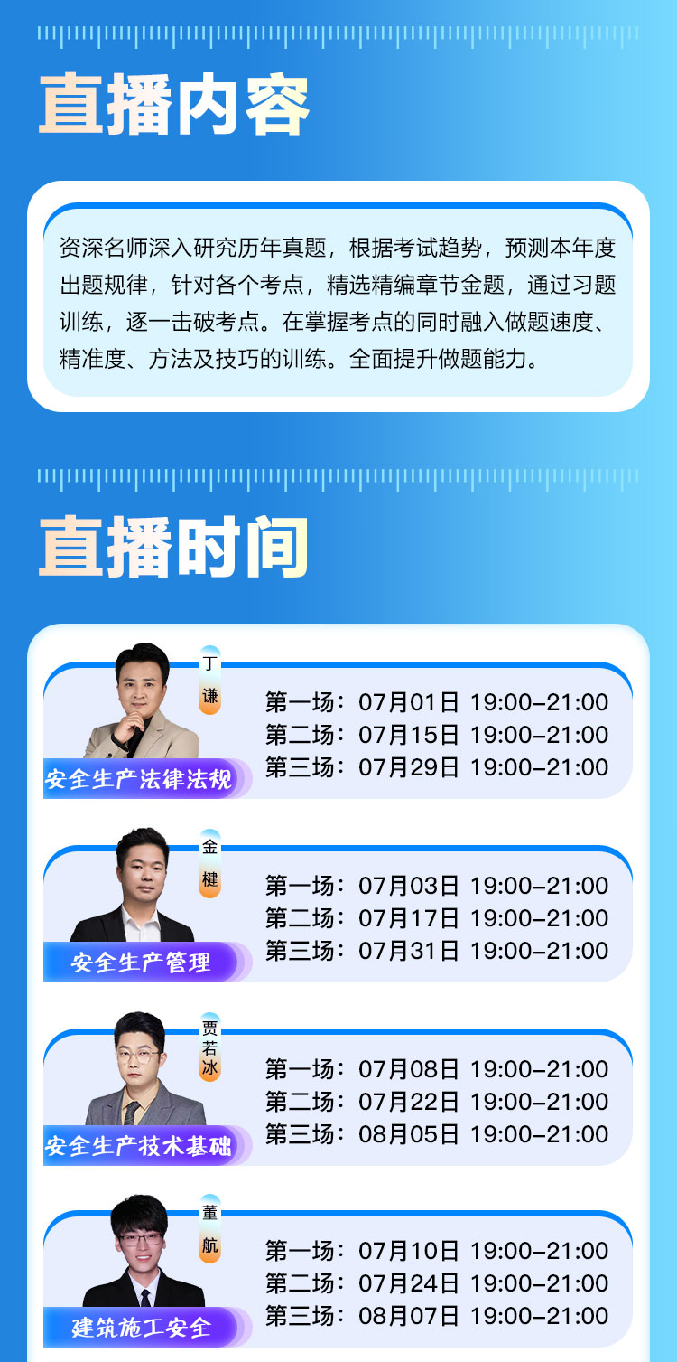 安全-大V母题带练直播详情图_02.jpg
