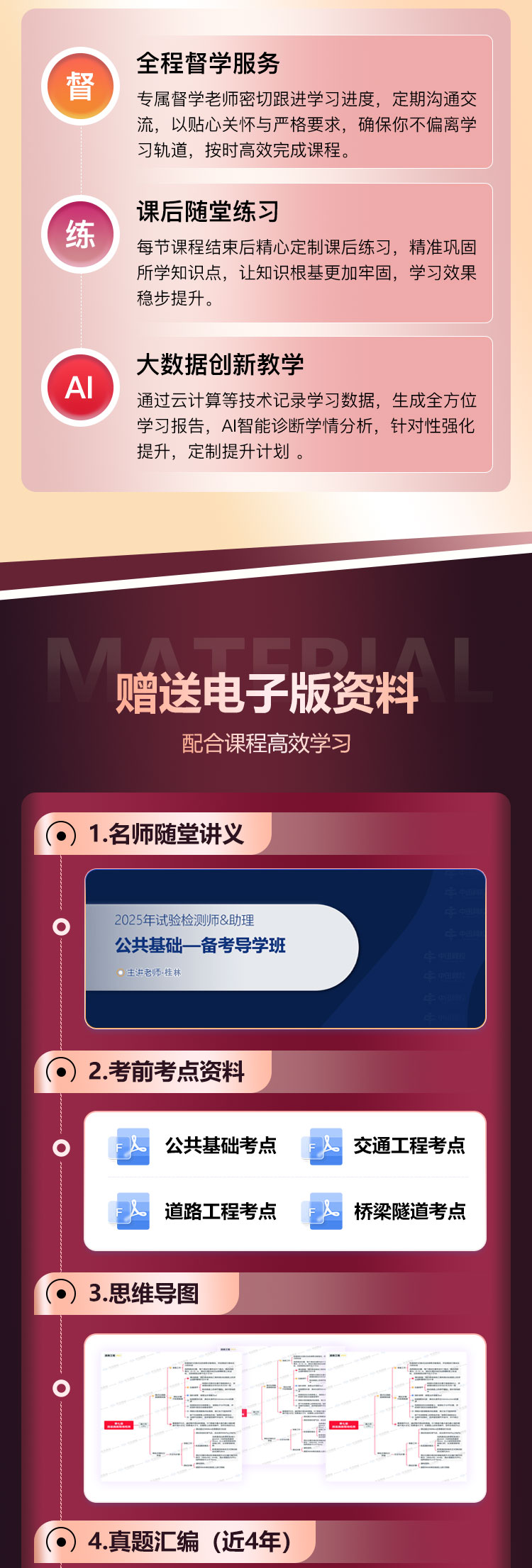 2026-试验检测师-零基础_05.jpg