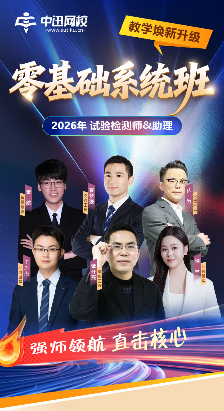 2026-试验检测师-零基础_01.jpg