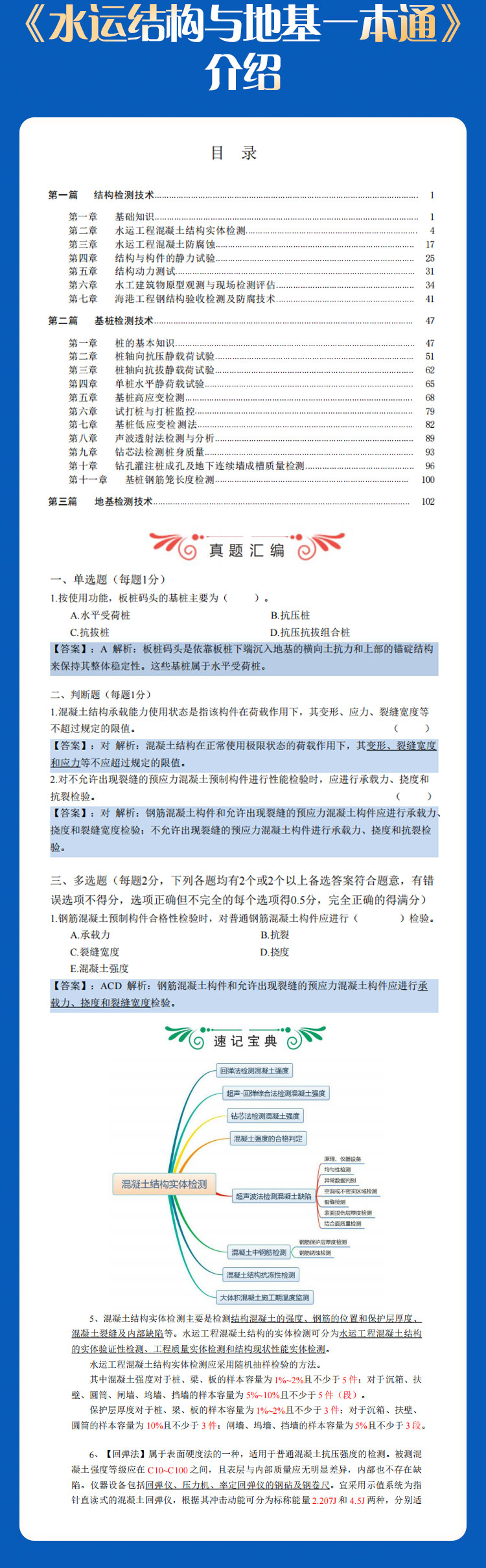 速记宝典+真题汇编_07.jpg