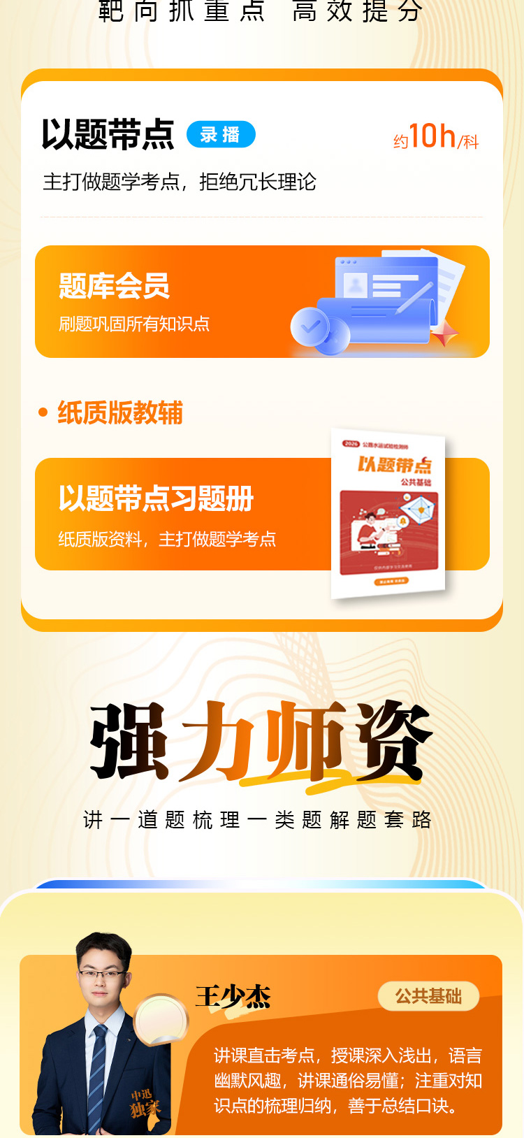 以题带点班-详情图_02.jpg