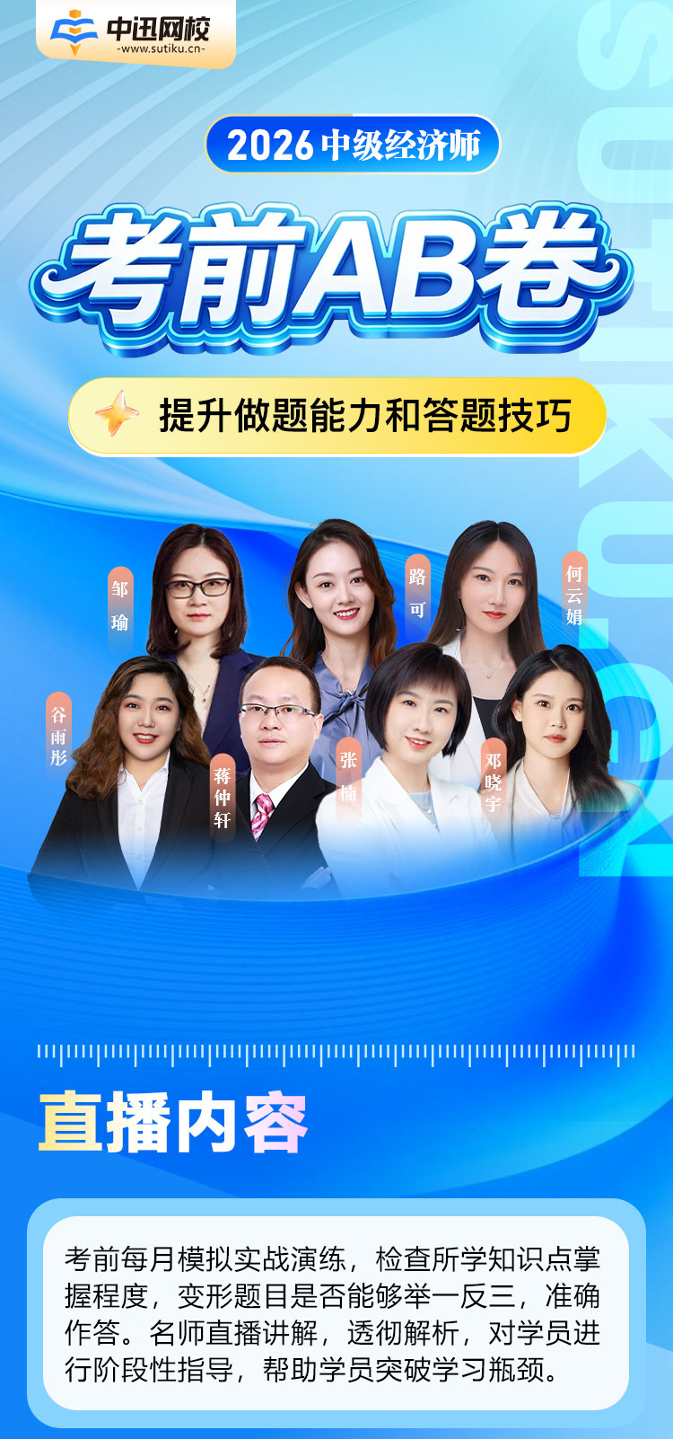 中级经济师-考前AB卷直播详情图_01.jpg