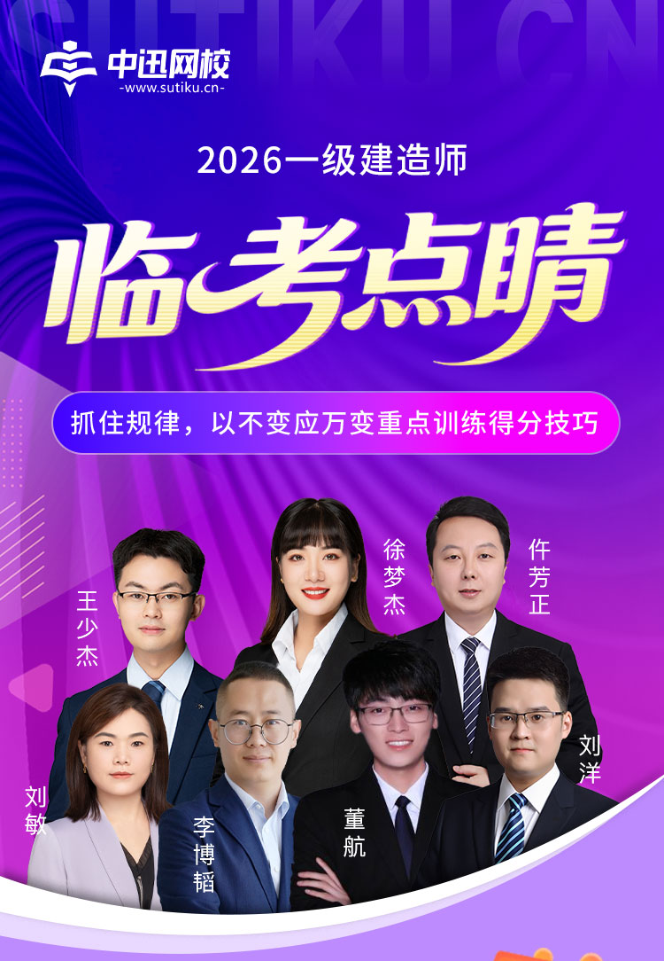 一建-临考点睛直播课长图_01.jpg