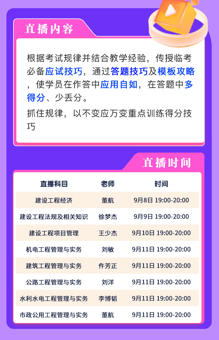 一建-临考点睛直播课长图_02.jpg