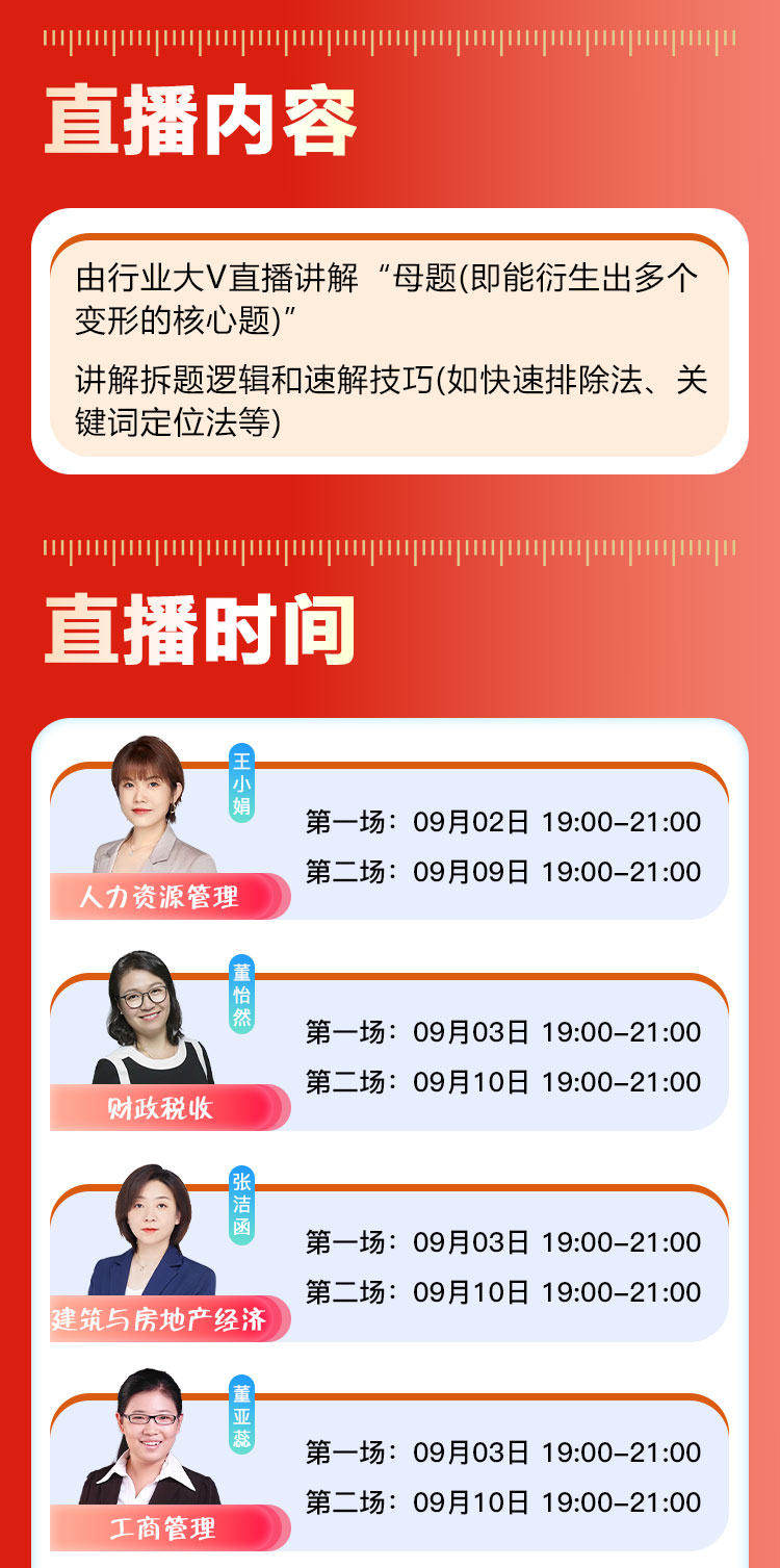 中级经济师-大V母题带练直播详情图_02.jpg