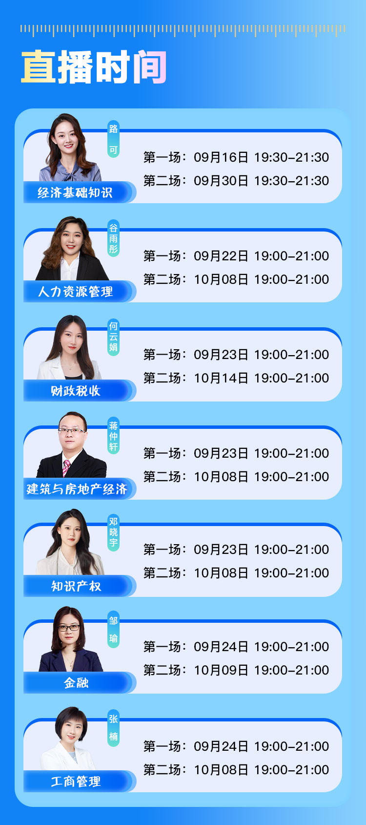 中级经济师-考前AB卷直播详情图_02.jpg