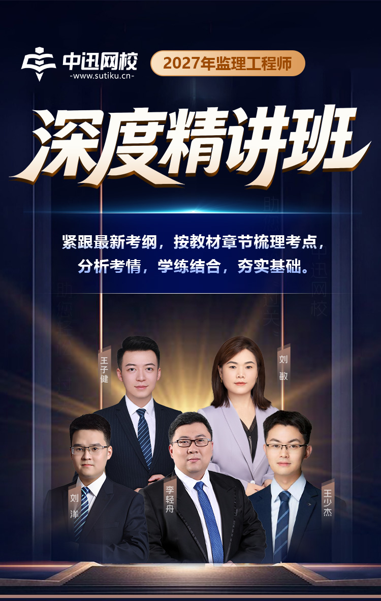 2027监理-教材精讲班_01.jpg