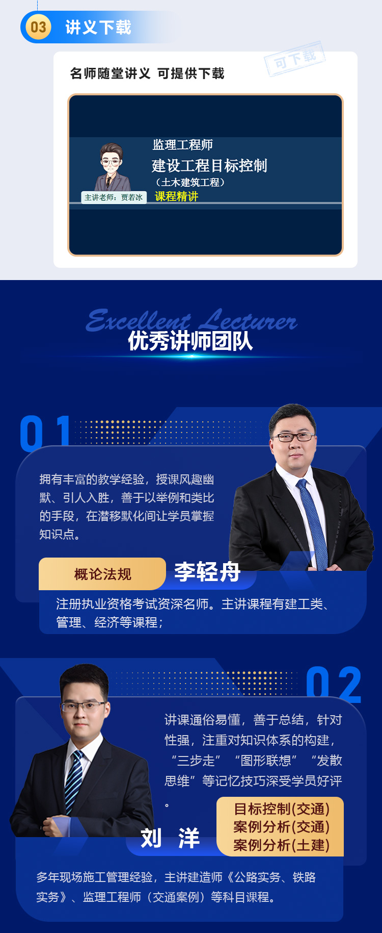 2027监理-教材精讲班_03.jpg